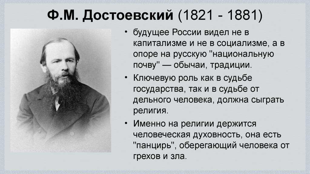 Федор михайлович достоевский - литература второй половины xix века - доклады по литературе. 10 класс: учебно-методическое пособие - методическое пособие - произведения школьной программы - пособие для учителя