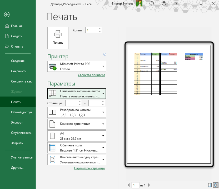 Как сделать таблицу в excel: правильная разметка страницы электронного документа