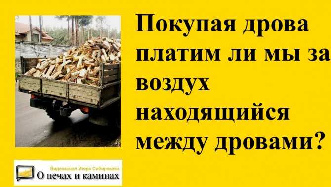 Количество кубов дров на газ 66 - секреты успешной перевозки! как правильно уложить груз в газ 66? полезные советы и рекомендации.