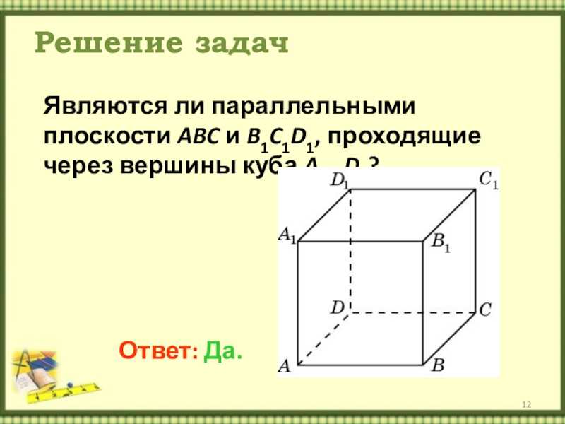 Урок 7: двугранный угол - 100urokov.ru