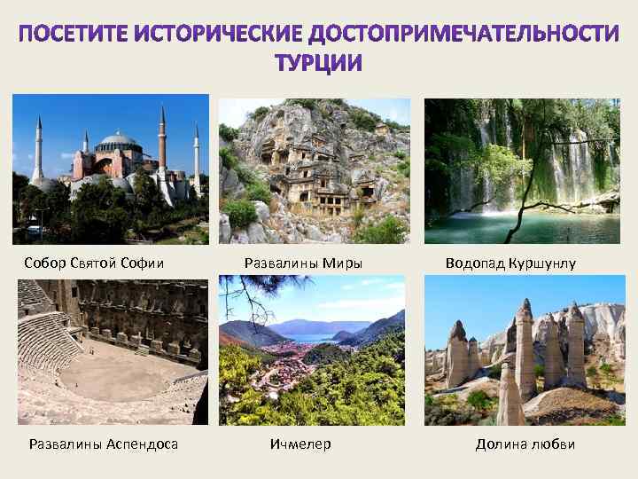 Турция - все о стране с фото, города и достопримечательности турции