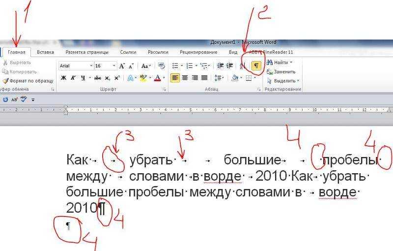 Пошаговая инструкция: как уменьшить расстояние между строк word