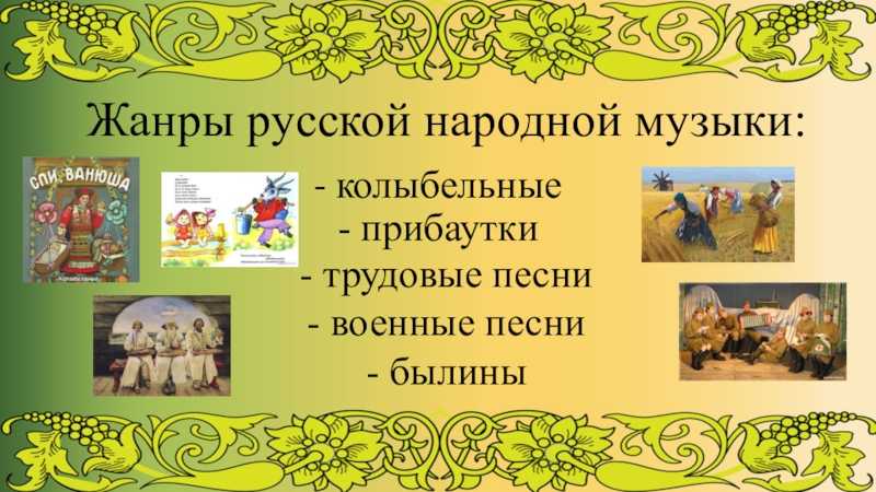 Музыка древней руси