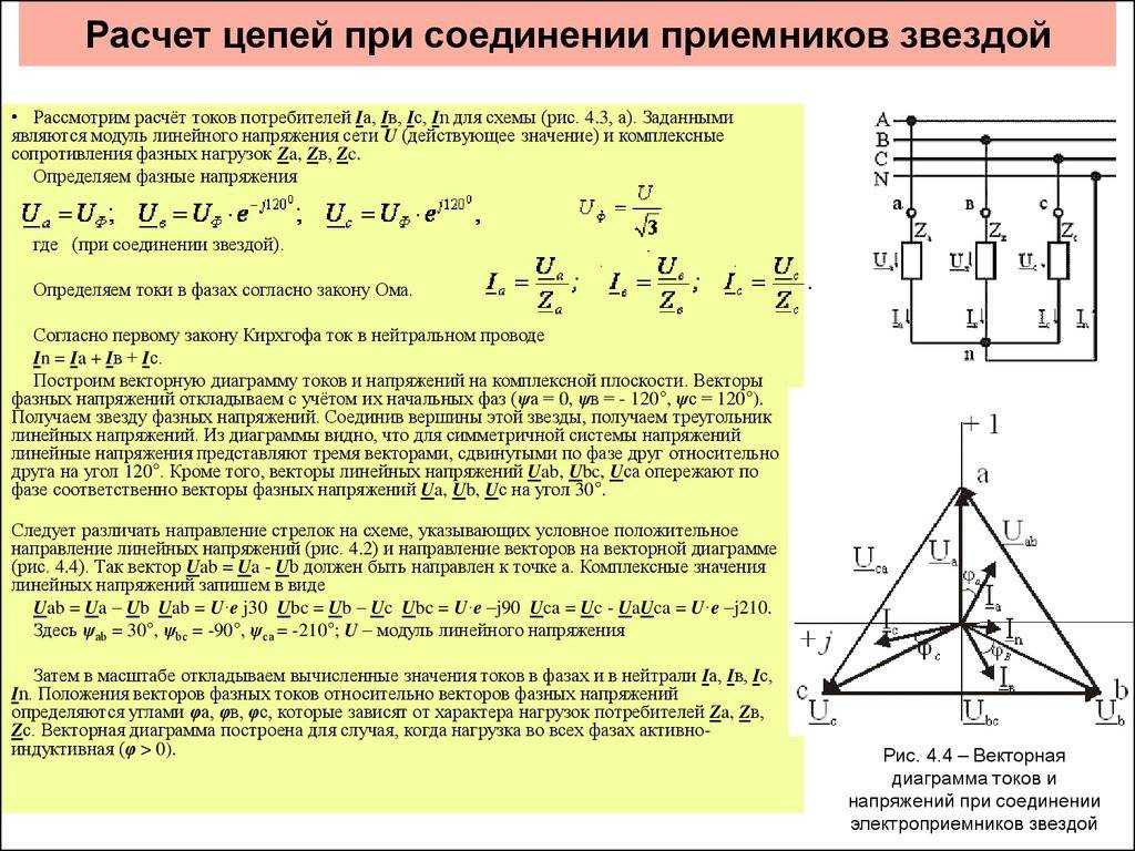 Линейное и фазное напряжение - соотношение и формулы, схема соединения звездой и треугольником
