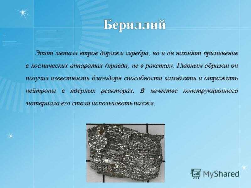 Основы металлургии бериллия