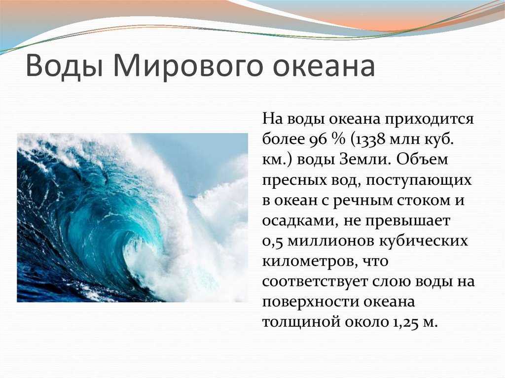 Океаны, их свойства и роль в природе
