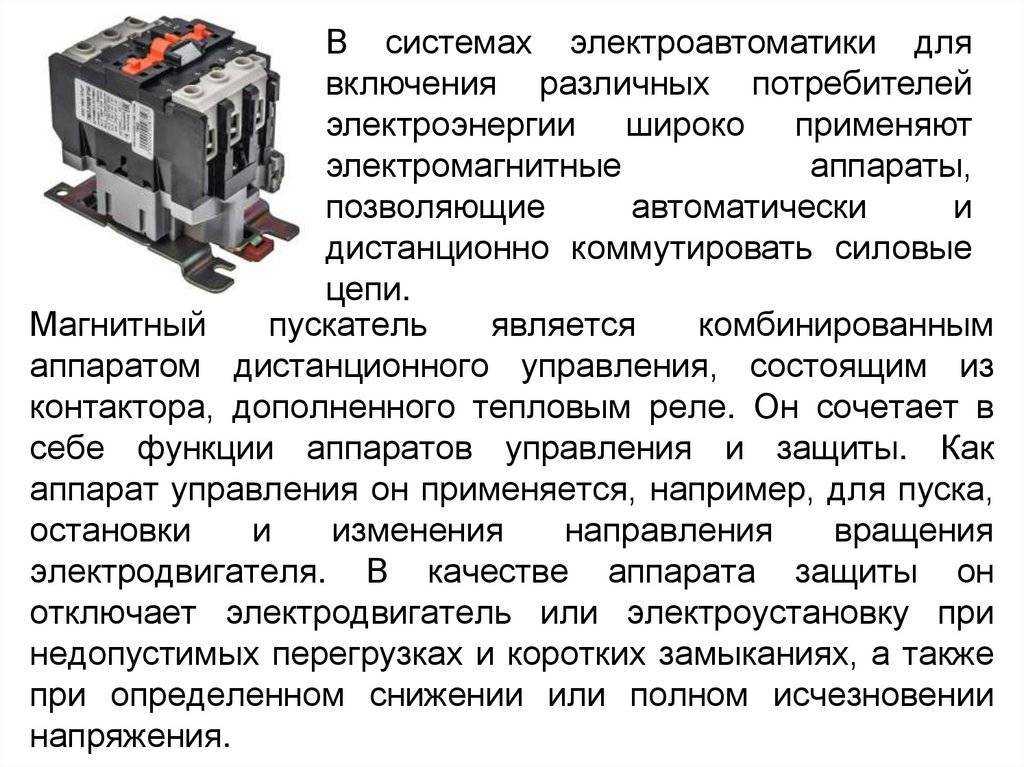 Что такое реле, как оно работает и различные типы реле