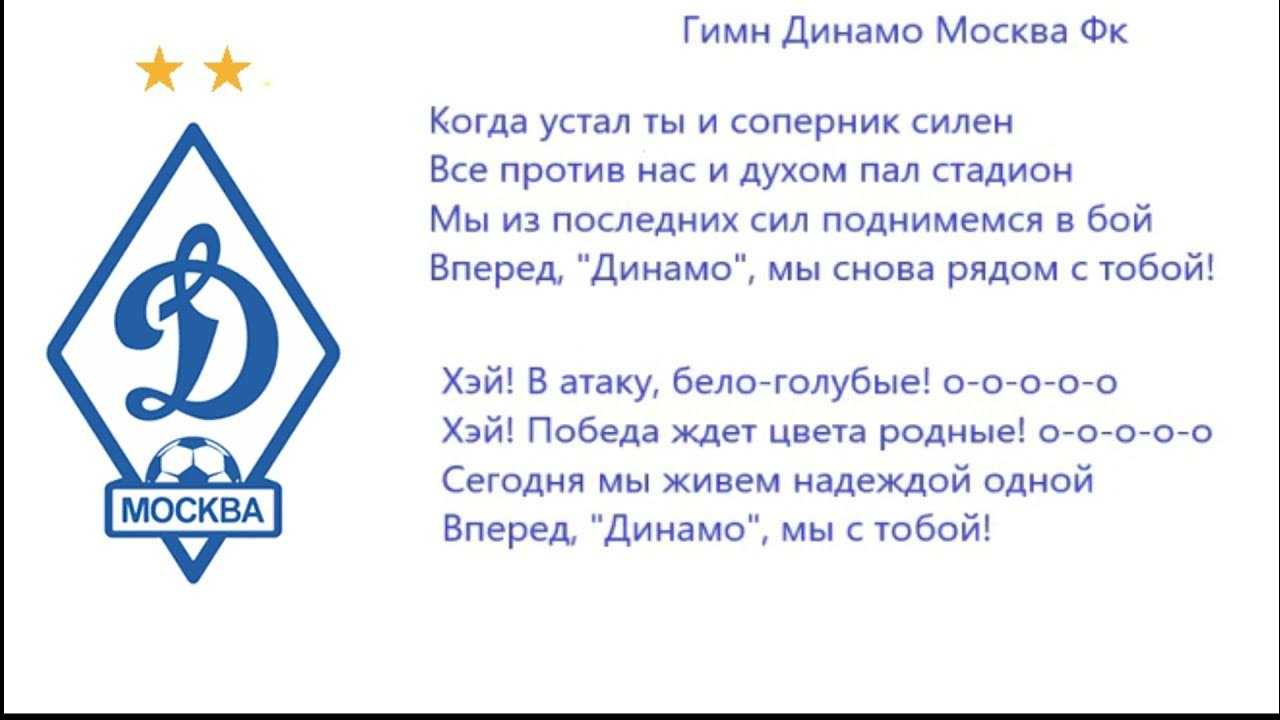 Что означает название "динамо" и какие команды носят это имя