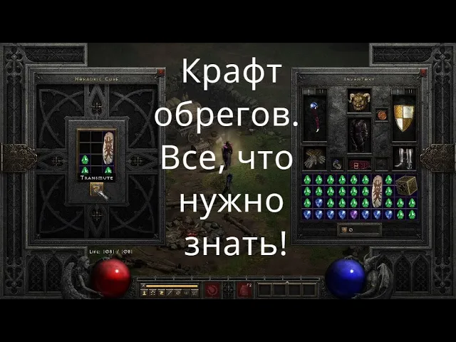 Diablo 2: resurrected — horadric cube recipe list and guide | windows central