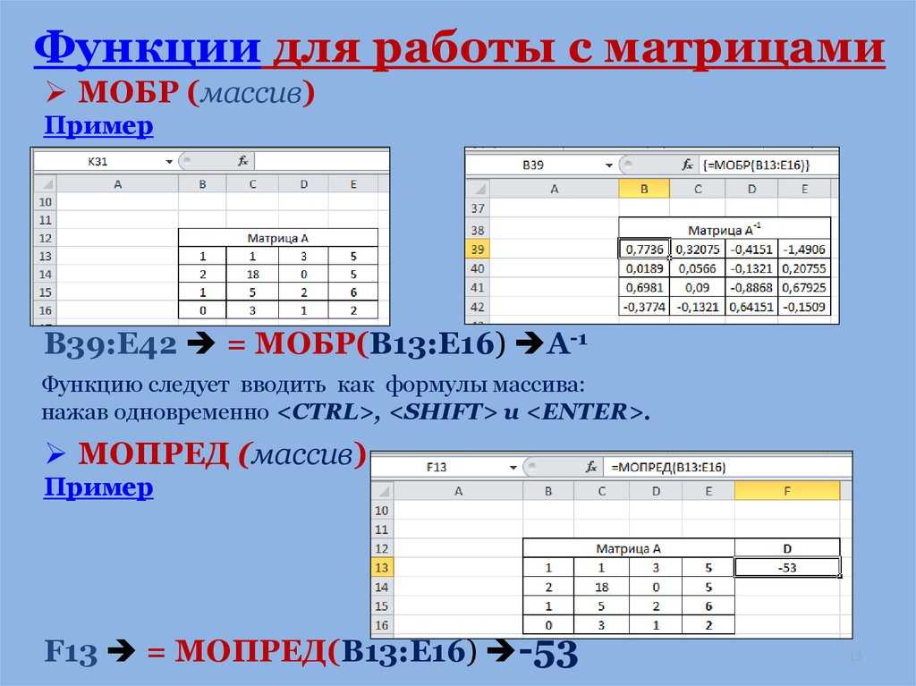 Пошаговая инструкция с картинками как найти обратную матрицу в программе эксель