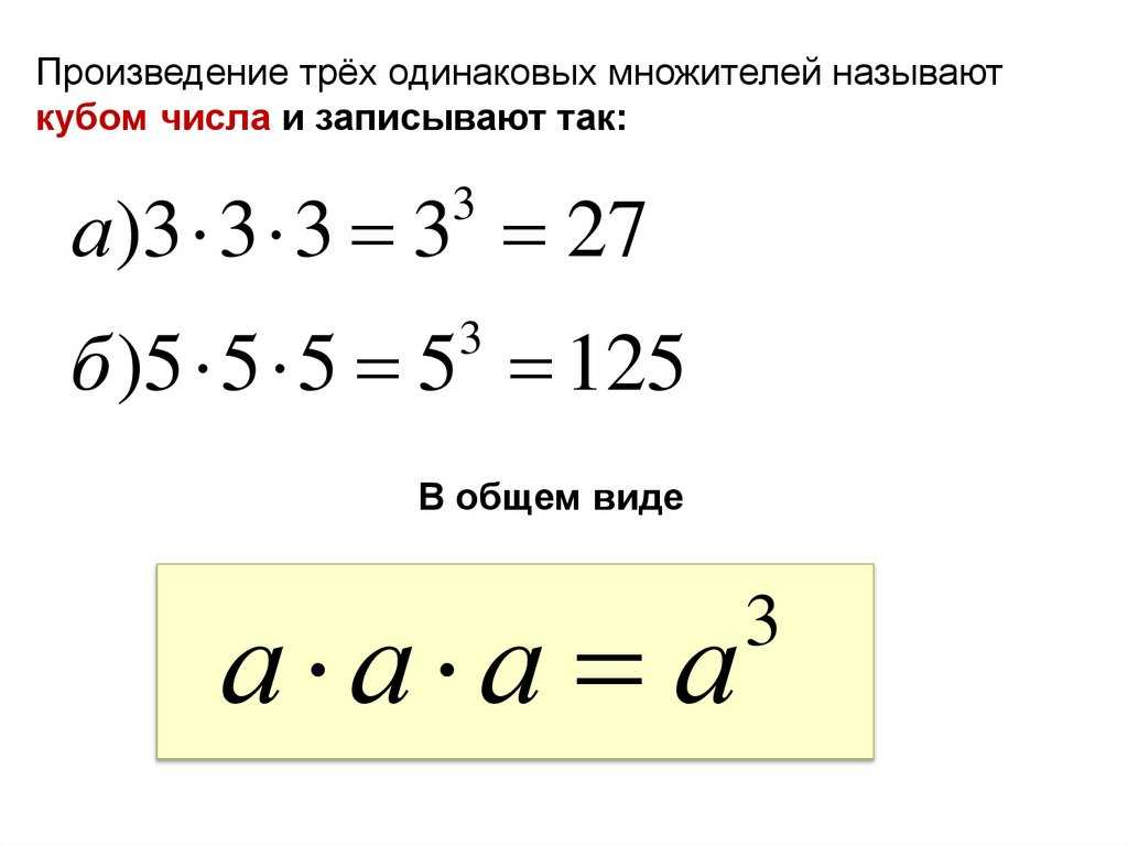 Таблица основных степеней 7 класс онлайн-подготовка на ростелеком лицей | тренажеры и разбор заданий