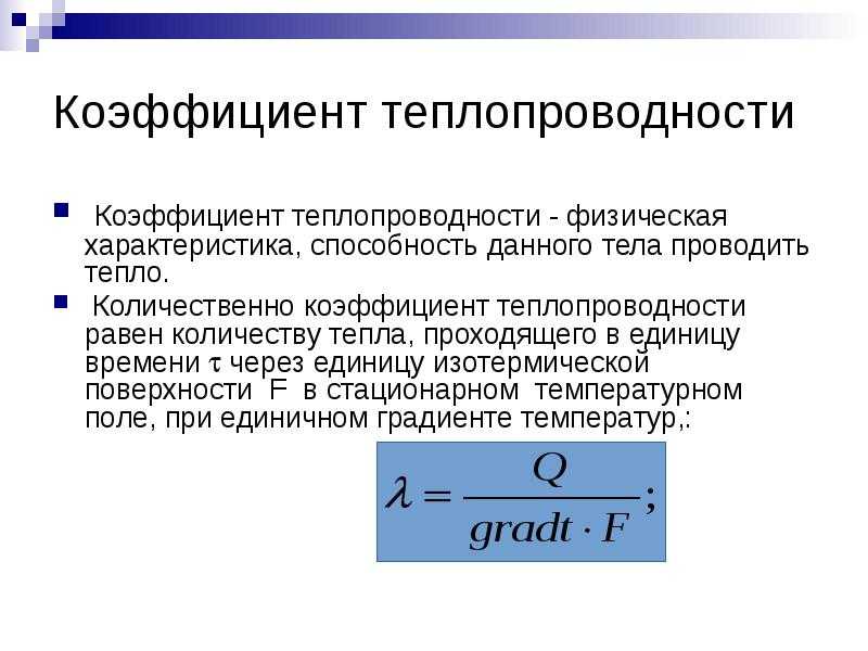 Физический смысл плотности теплового потока