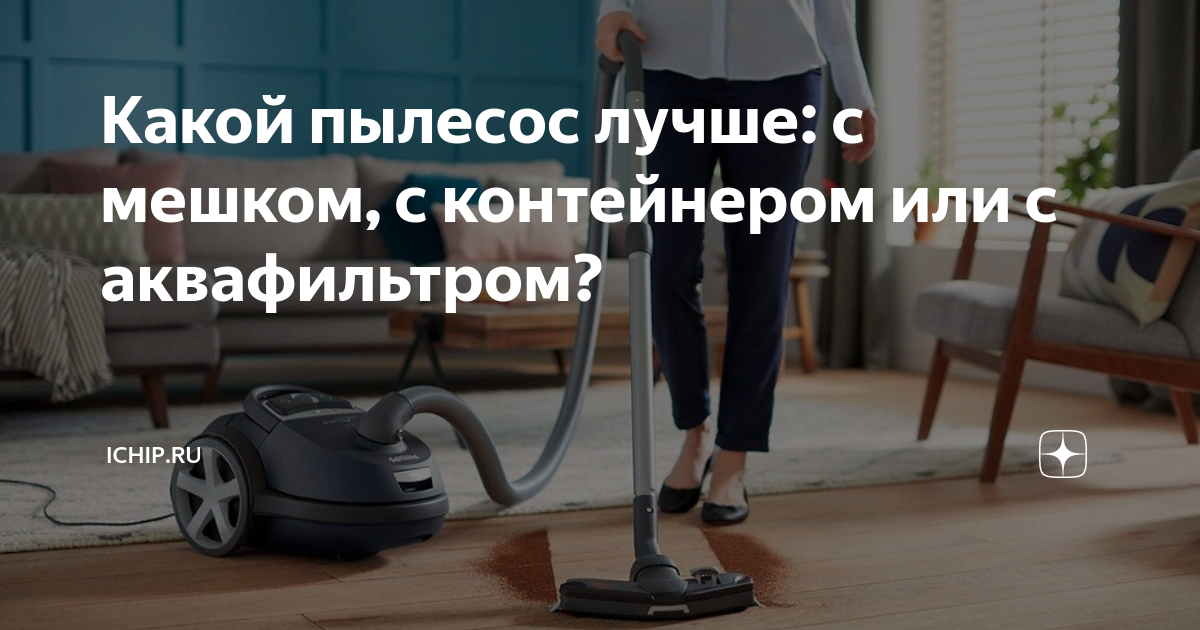 Какой пылесос лучше: циклонный или с контейнером? сравнение и выбор