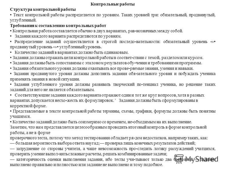 Как написать контрольную работу правильно?