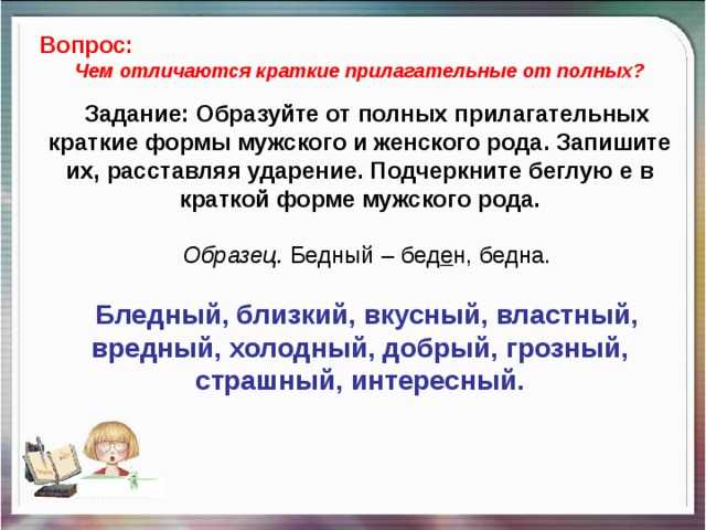 Краткая форма прилагательного