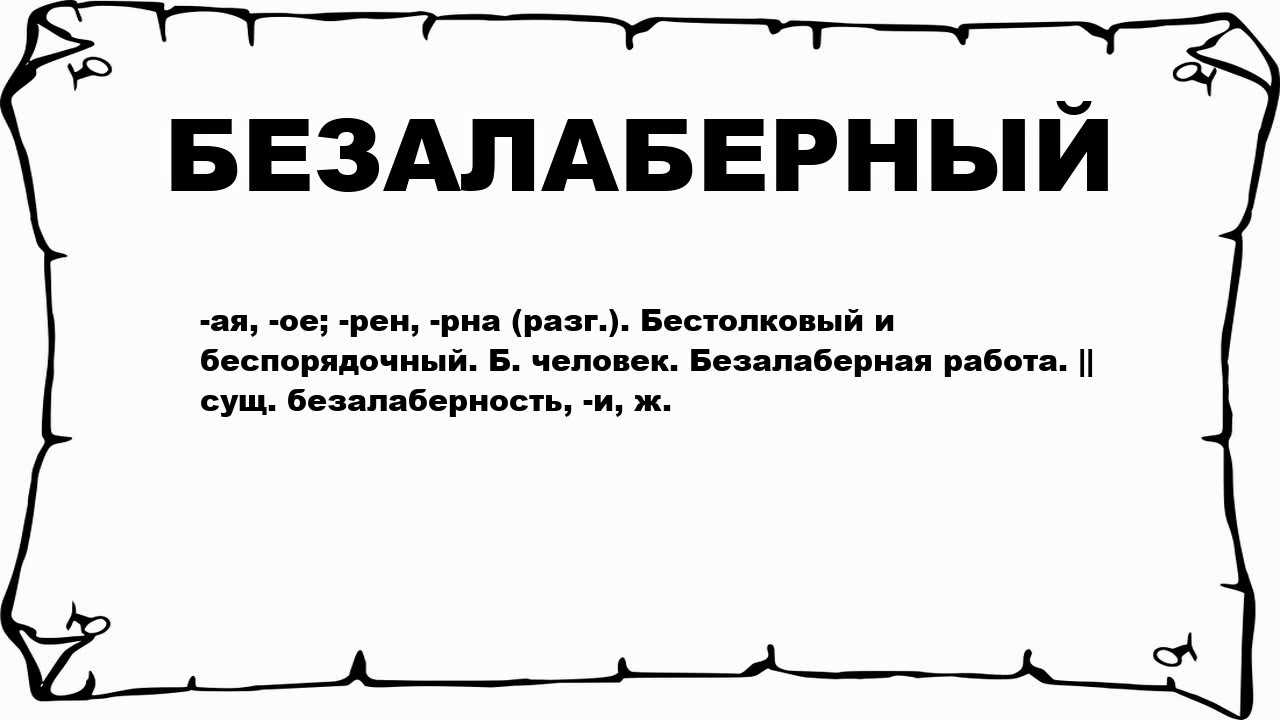 Абациллирован это термин который используется в различных сферах и отраслях В широком смысле этот термин означает приведение к состоянию в котором