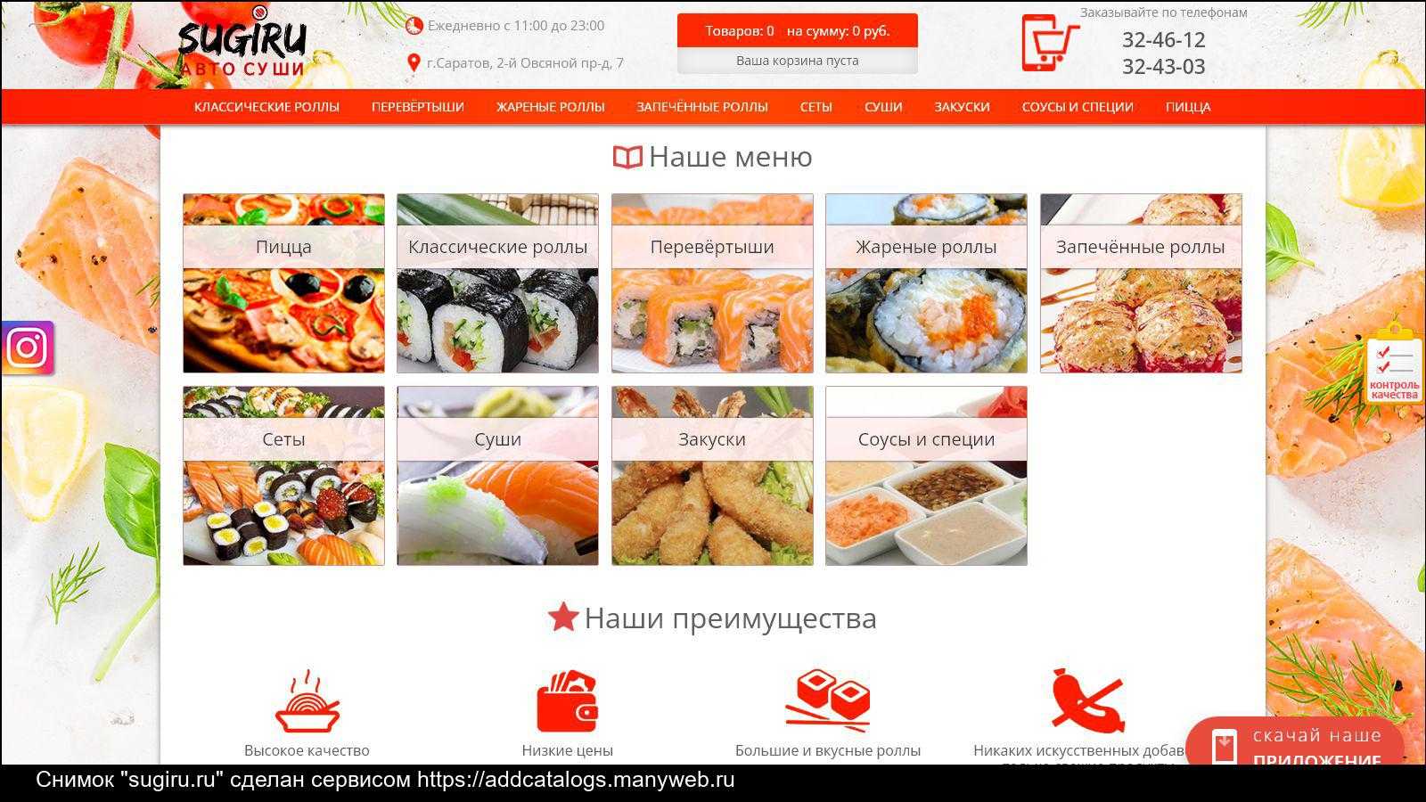 Автосуши: доставка, меню, адреса, телефоны, промокоды и акции - сервисы доставки еды - заказать еду на дом