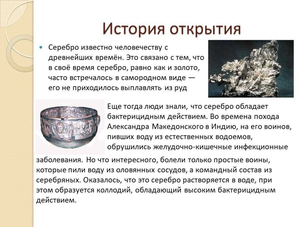 Серебро | справочник пестициды.ru