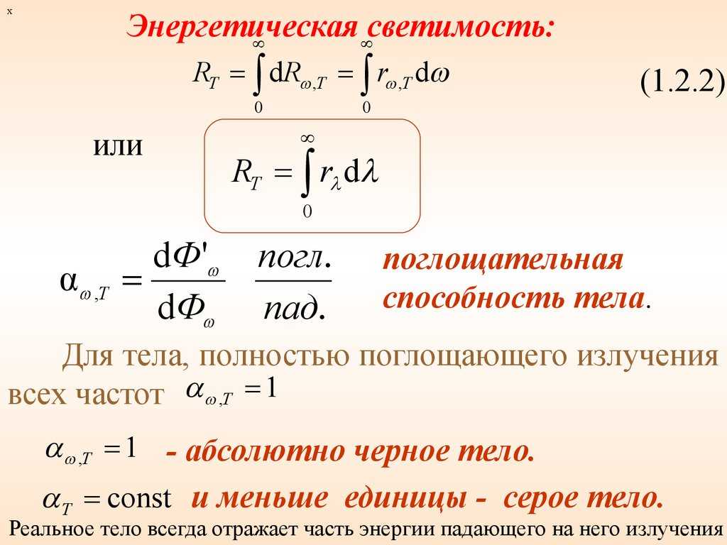 Энергетическая светимость — энциклопедия руниверсалис