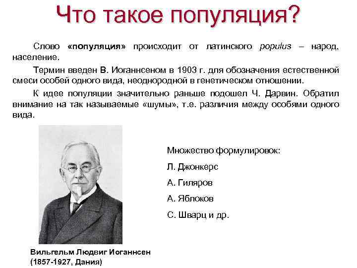 Популяция, биоценоз, экосистема, геосфера, биосфера и ноосфера
