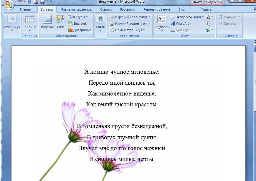 Как сделать обтекание текстом в word: 11 шагов