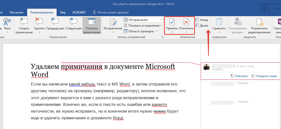Как включить режим правки в word