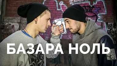 Что означает выражение "базару зиро" и как его использовать