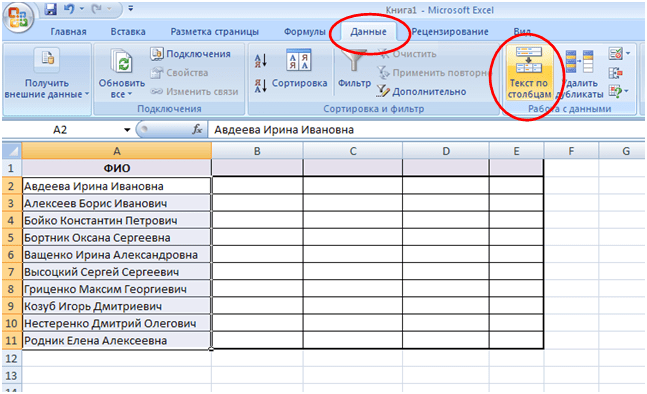 Как разделить текст на столбцы в excel