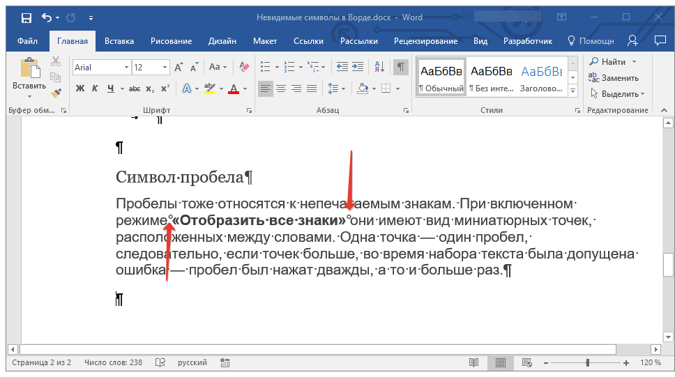 Как убрать большой пробел в ворде (word 2007, 2010, 2019)