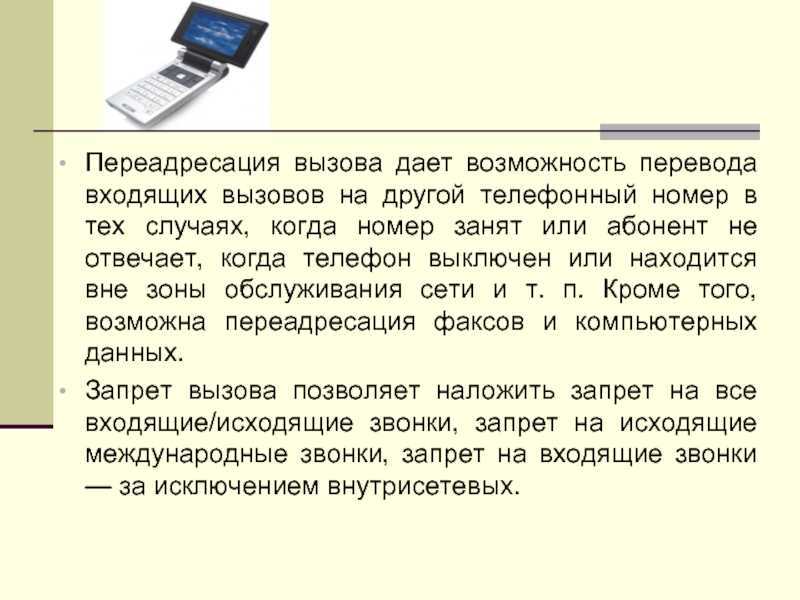 Почему аппарат вызываемого абонента может быть занят в теле2 и что это означает