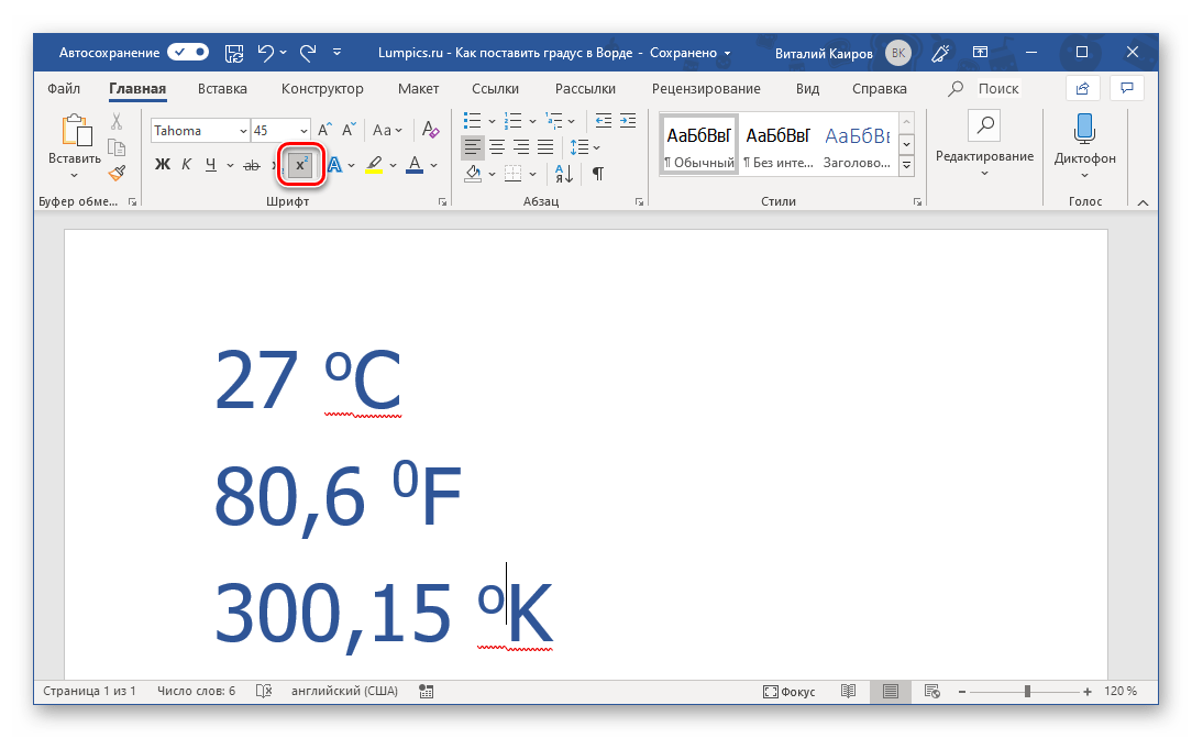 Как сделать дробное число в ворде. способы написания дроби в ms word