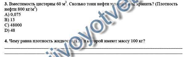 Физика 7 класс: масса и плотность