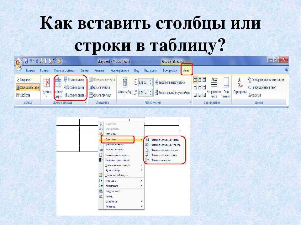 Как сделать таблицу в word: добавить строки, ячейки, заголовки