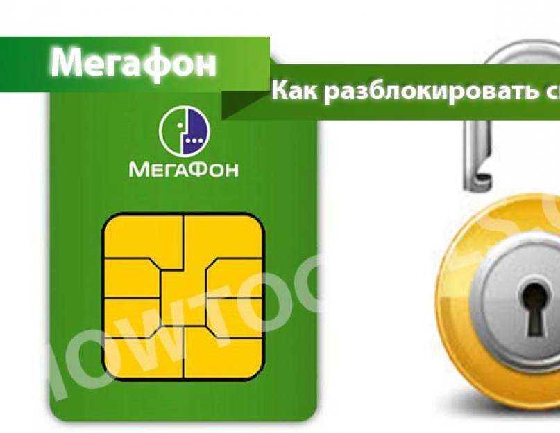 Как найти мобильный puk-код у любого оператора | итигик