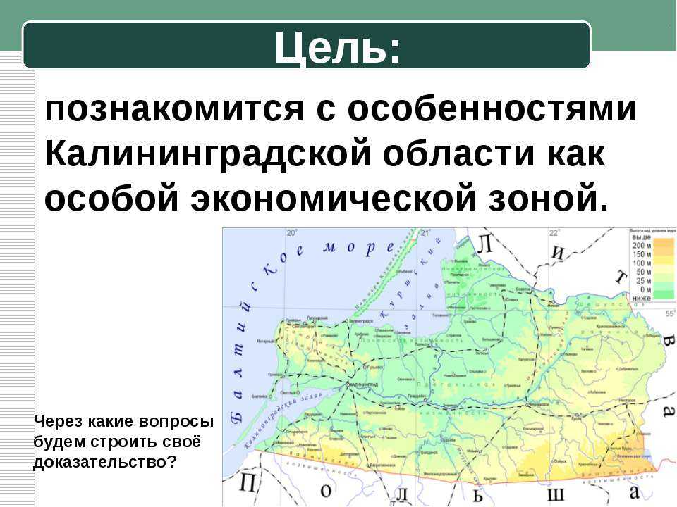 Калининградская область как особая экономическая зона