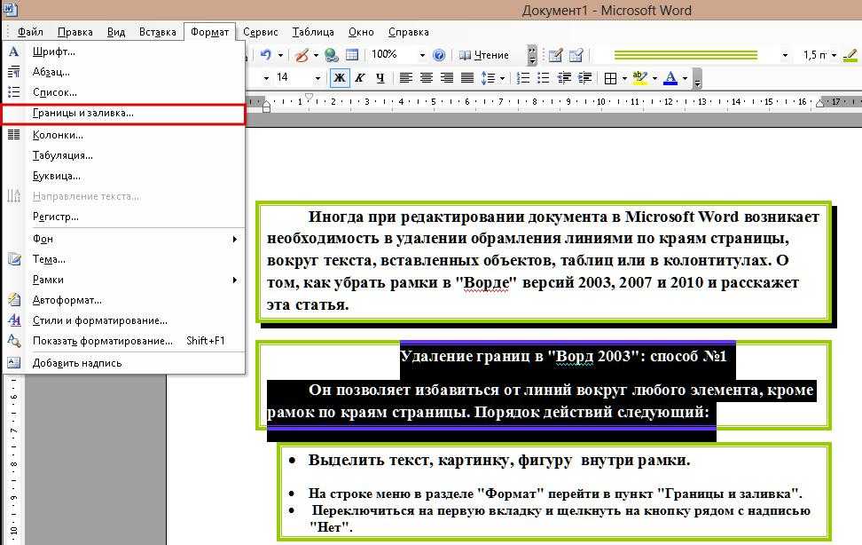 Как сделать рамку в ворде: гост, титульный лист, основная надпись