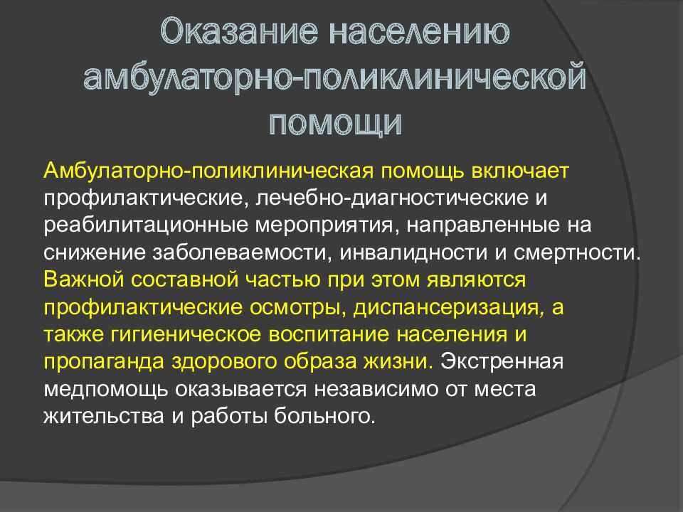 Амбулаторное отделение: что это значит и как оно работает