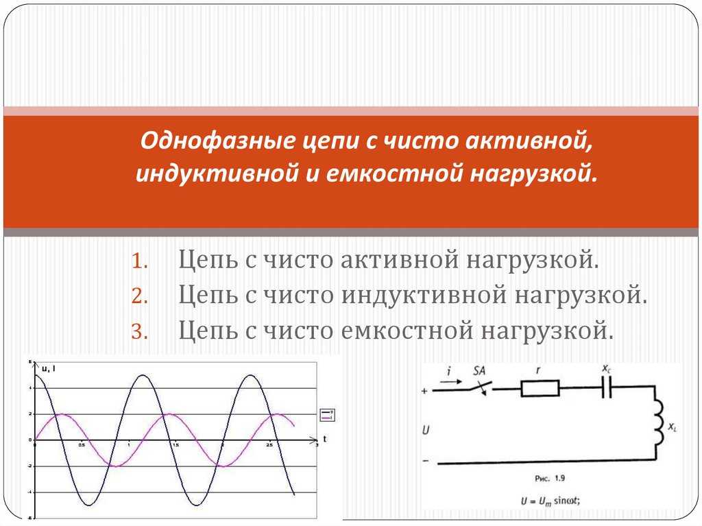 Причины отставания тока от напряжения по фазе
