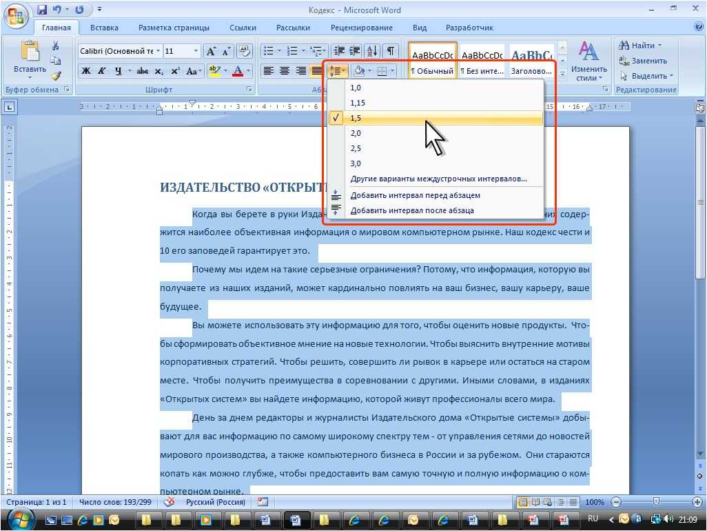 Абзацный отступ 1.25 в ворде: как сделать? - ms office word  - работа на компьютере: инструкции и советы - образование, воспитание и обучение - сообщество взаимопомощи учителей педсовет.su
