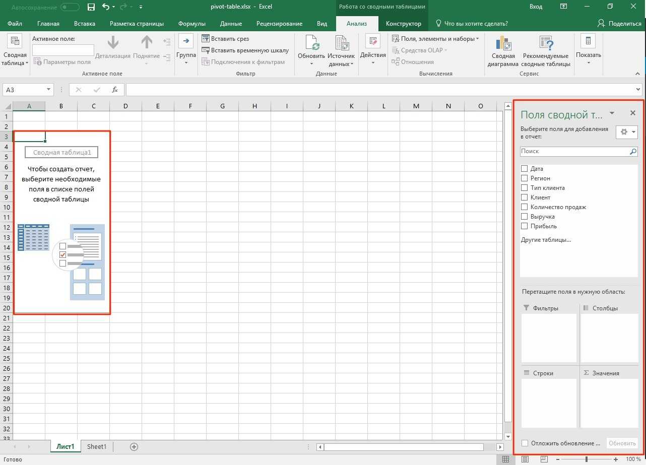 Создание сводных таблиц в microsoft excel