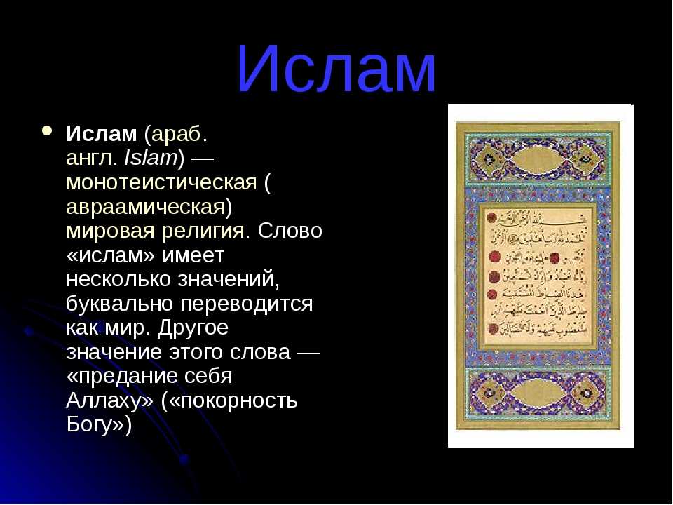 Исламские молитвы заканчиваются на "амин" - гуманитарные науки 2024