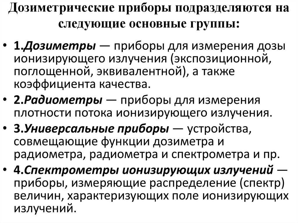 Дозиметр радиации: виды, устройство и принцип работы, как выбрать и пользоваться