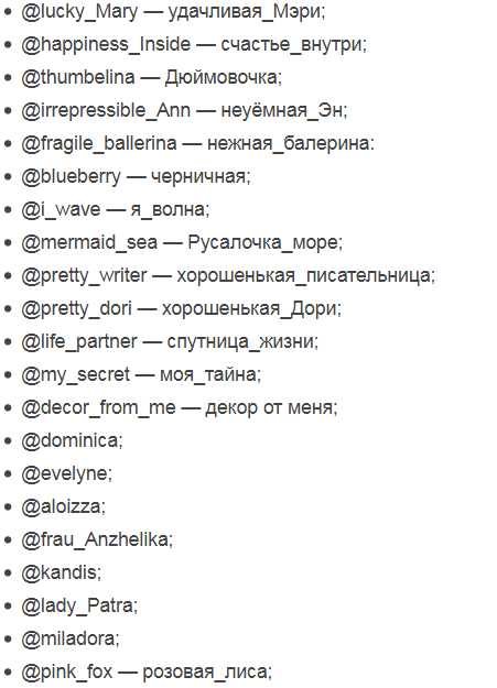 Парные ники для подруг