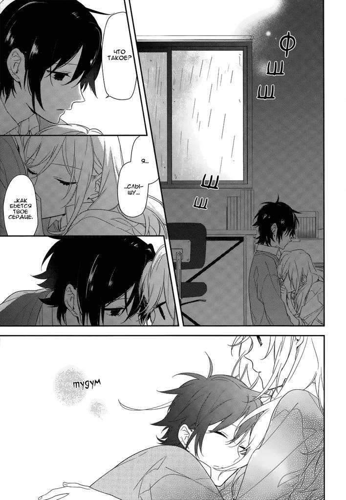 Horimiya manga online [latest chapters]