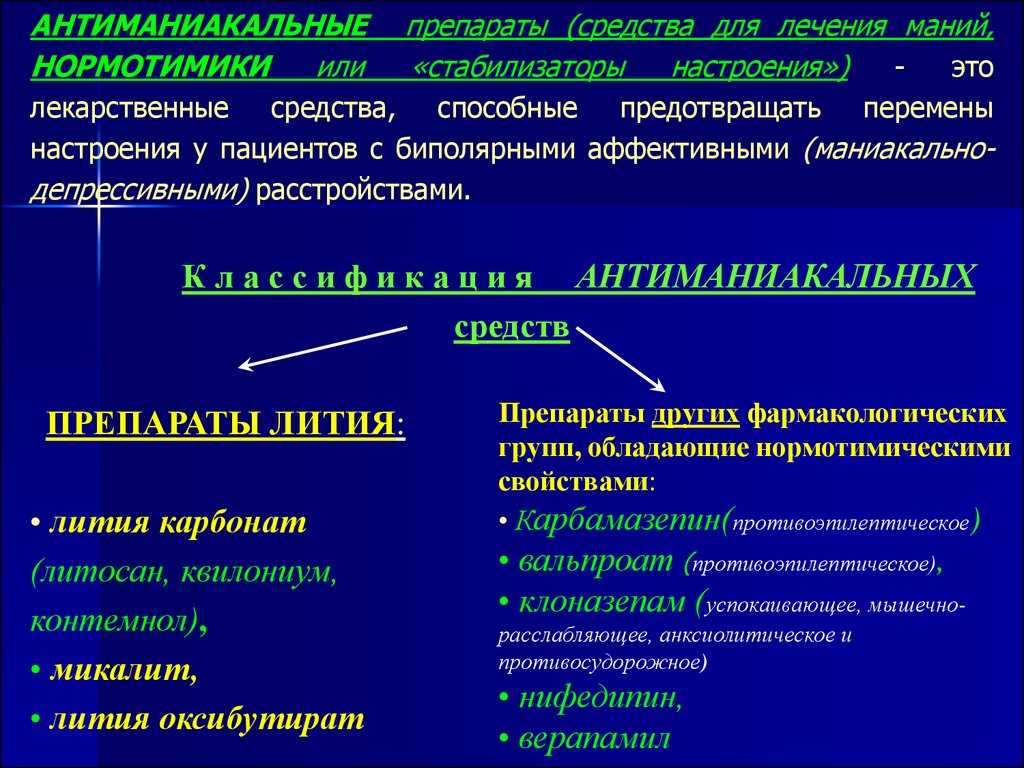 В чем особенность маниакальной наклонности