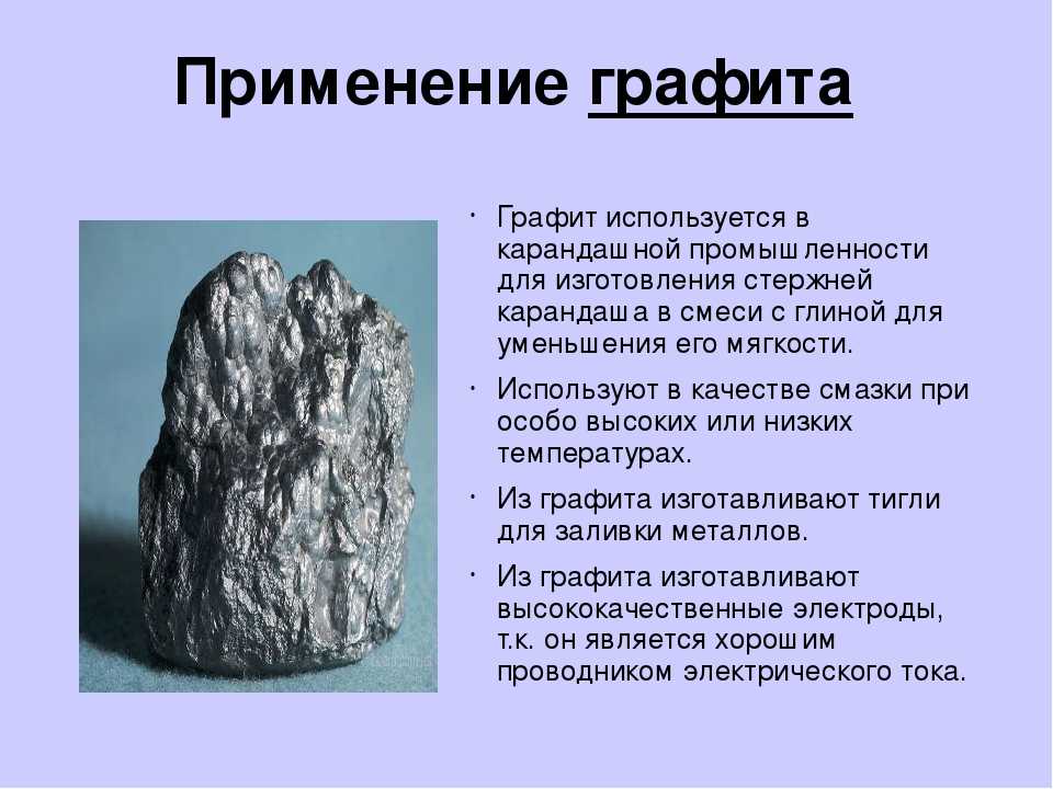 Сравнение графита и алмаза по физическим свойствам