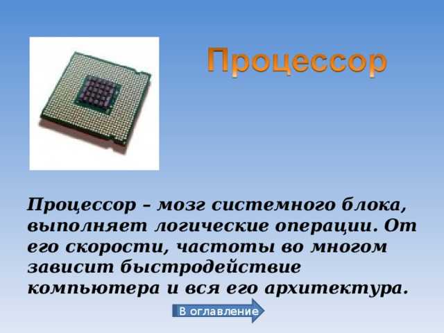 Какие компоненты конфигурации пк определяют его быстродействие
