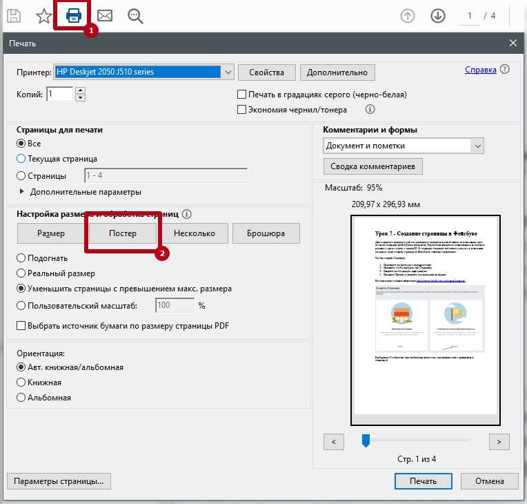 Как распечатать аз на принтере а4 на двух листах