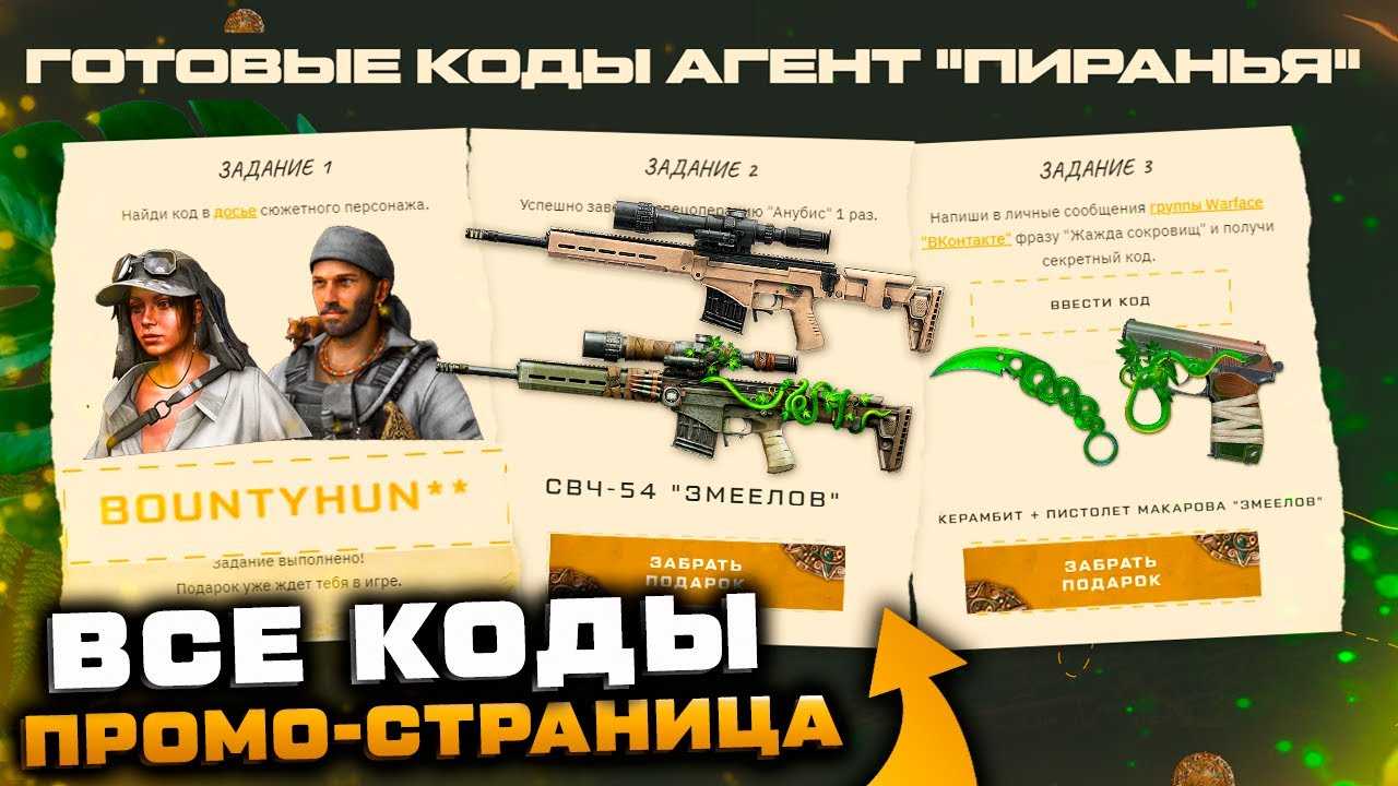 Варфейс промо страница куб