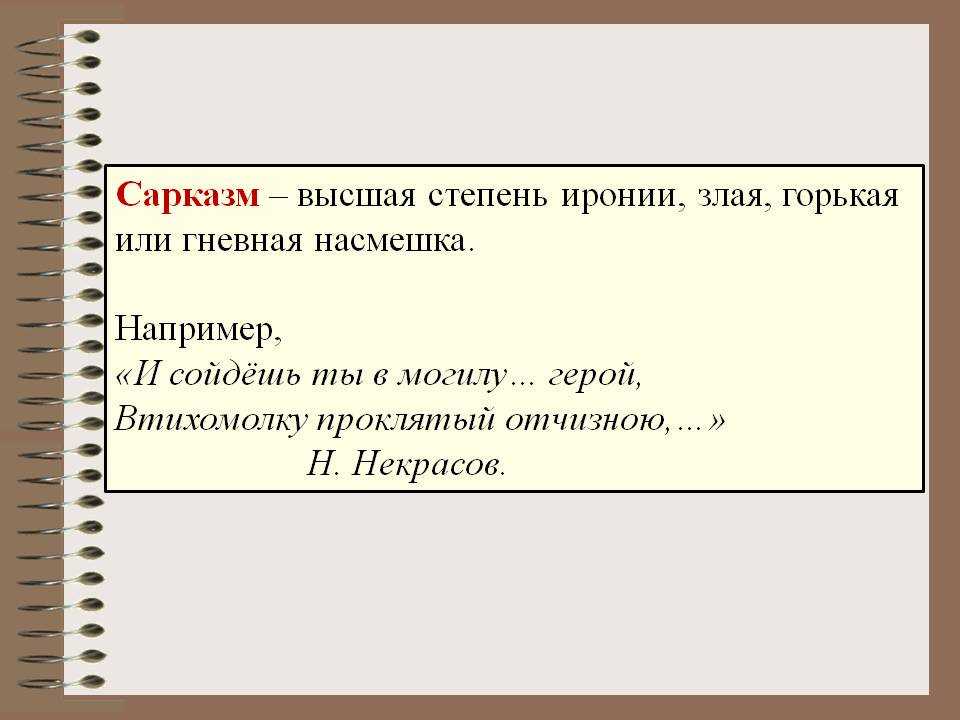 Что такое ирония простыми словами 4 класс литературное чтение: объяснение понятия